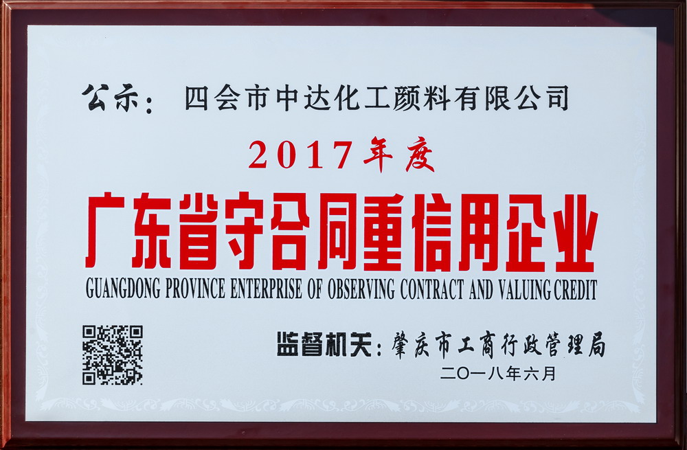 Guangdong Province Enterprise Of Observing Contract And Valuing Credit