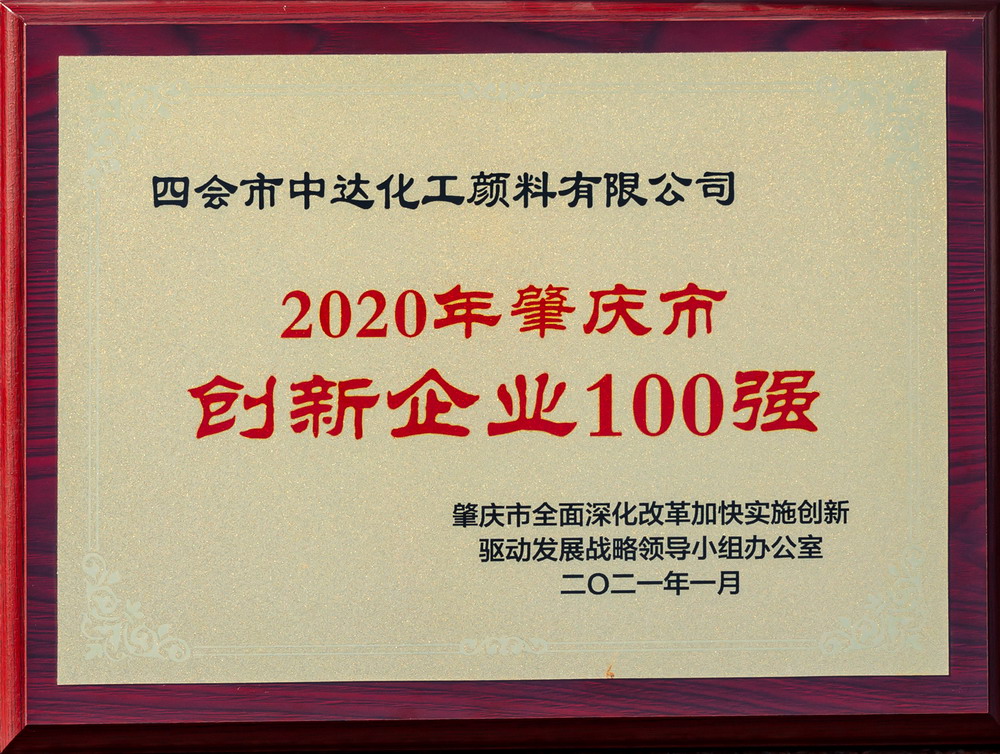 Top 100 of Zhaoqing Innovative enterprises